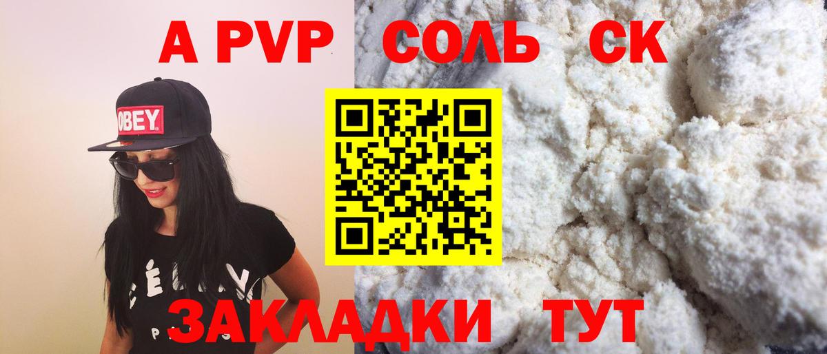 A-PVP кристаллы Тимашёвск