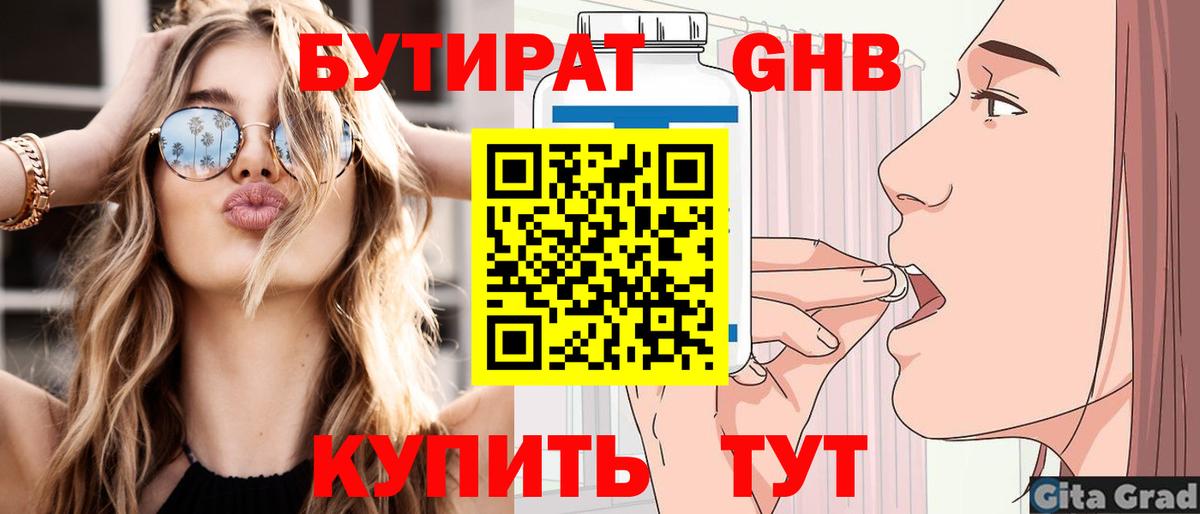 Тимашёвск  Бутират жидкий экстази  Вход с VPN 