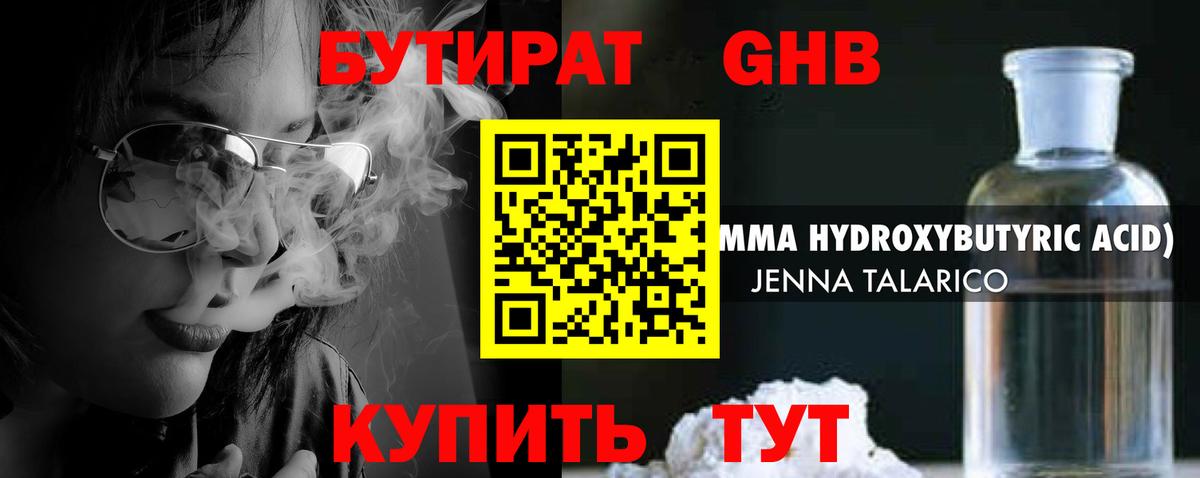 Бутират оксибутират Тимашёвск