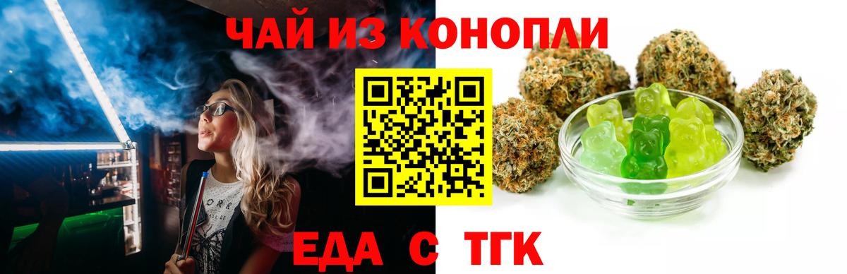 Еда ТГК марихуана  Вход с VPN  Тимашёвск 