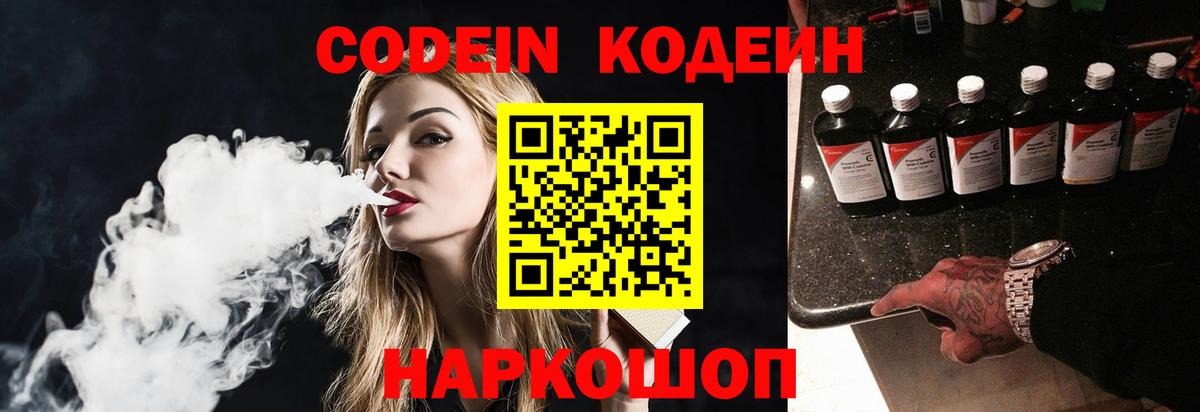 Тимашёвск  Кодеиновый сироп Lean Purple Drank  Вход с VPN  Кодеин напиток Lean (лин) 