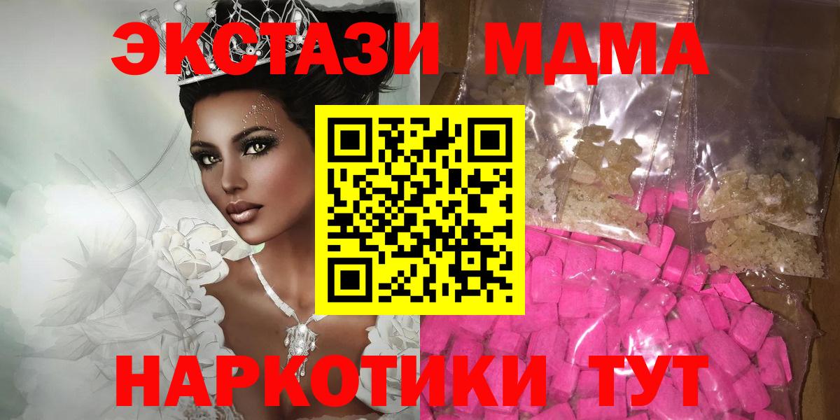 МДМА VHQ  Вход с VPN  MDMA  Тимашёвск  MDMA crystal 