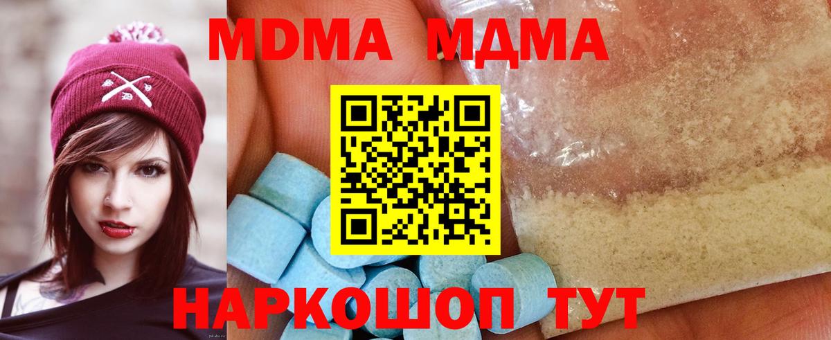 МДМА Molly Тимашёвск