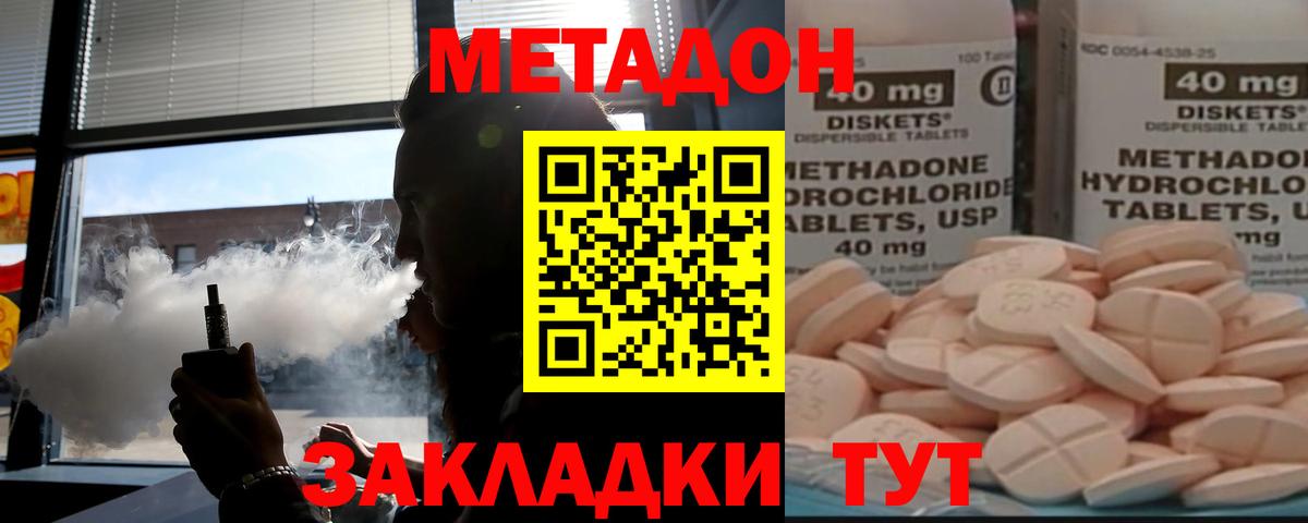 Метадон methadone Тимашёвск