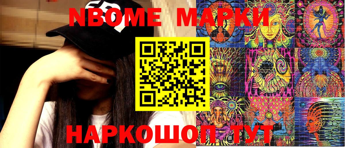 Марки 25I-NBOMe 1500мкг  Вход с VPN  Марки 25I-NBOMe 1500мкг  Марки NBOMe  Тимашёвск 