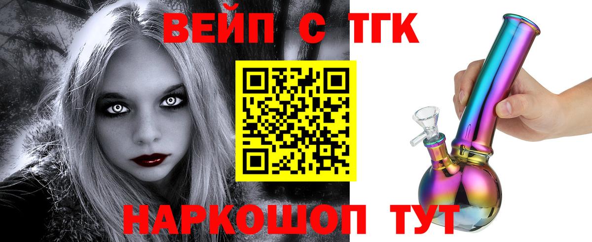 Тимашёвск  купить наркотик  Дистиллят ТГК концентрат  Вход с VPN  Дистиллят ТГК вейп 
